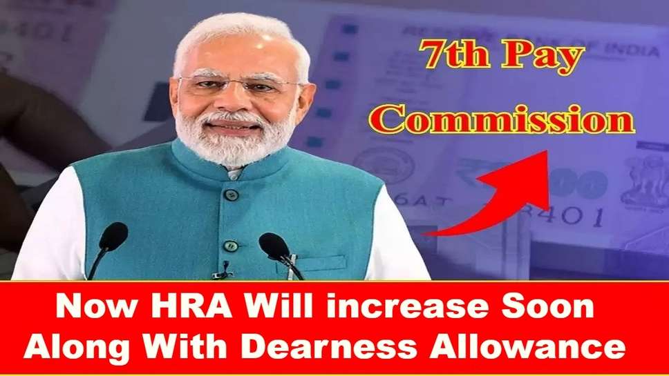 Now HRA Will increase Soon Along With Dearness Allowance