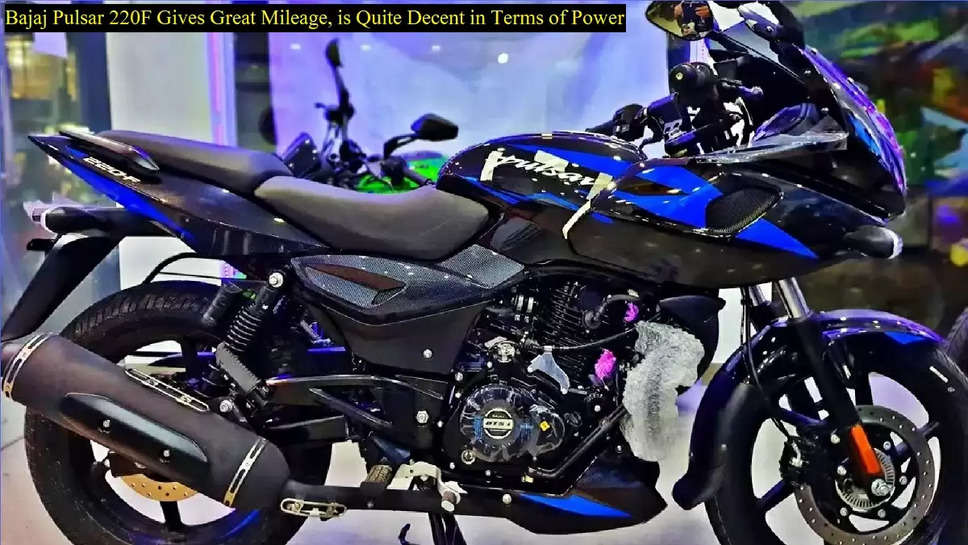 Bajaj Pulsar 220F Gives Great Mileage, is Quite Decent in Terms of Power