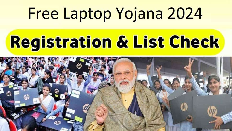 Free Laptop Yojana 2024