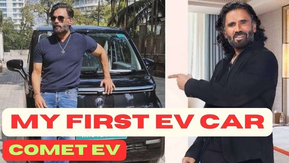 Sunil Shetty MG Comet EV