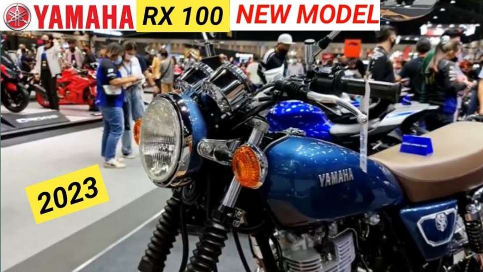  Yamaha RX 100 new model 2023, Yamaha RX100 new model, RX 100 new model Photos, Yamaha RX 100 price new model, Yamaha RX 100 new launch, Yamaha RX 100 launch date in India, Yamaha RX 135, Yamaha Photo rx 100