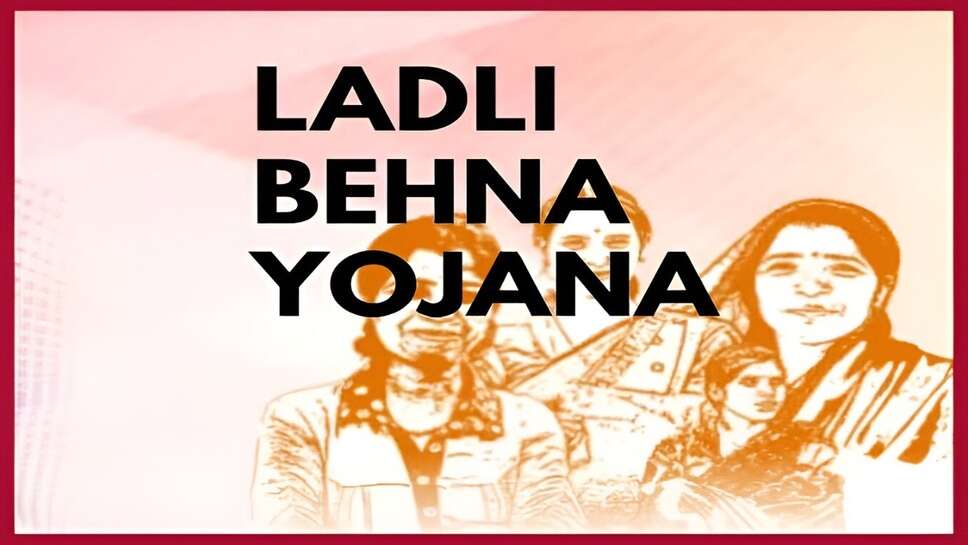 Big update on the Ladli Behna Yojana!
