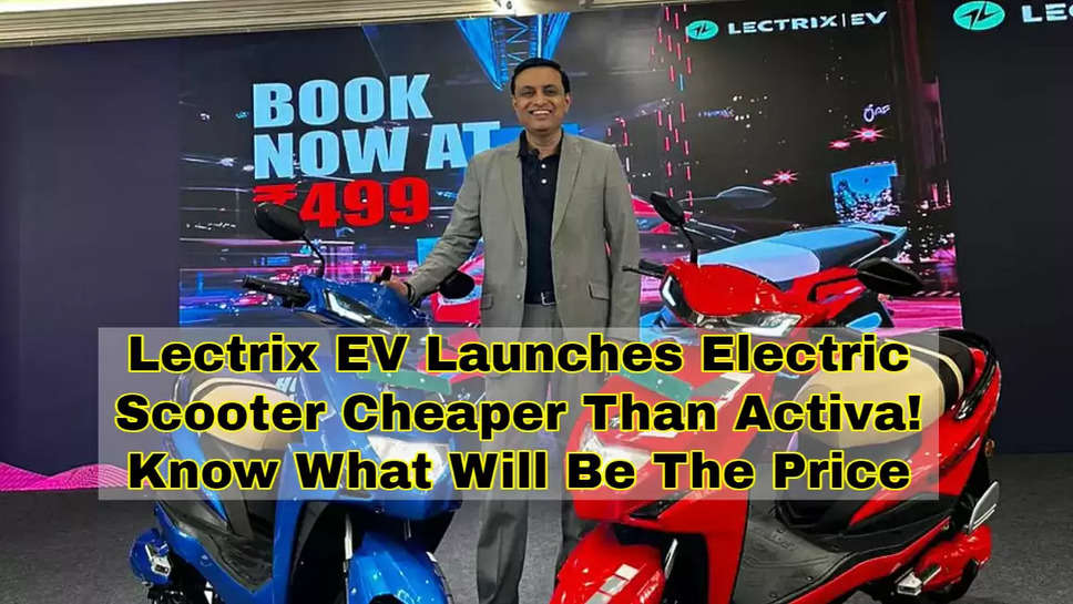 Lectrix EV Launches Electric Scooter Cheaper Than Activa! Know What Will Be The Price