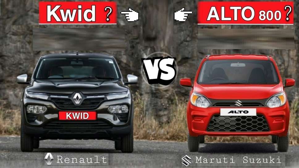 What Do Public Say Who is Best Renault Kwid vs Alto 800