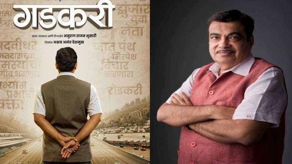  Nitin Gadkari Biopic   nitin gadkari biography nitin gadkari biography in hindi nitin gadkari biography in marathi nitin gadkari movie nitin gadkari biography in english nitin gadkari business ideas nitin gadkari innovative ideas nitin gadkari ideas nitin gadkari political career