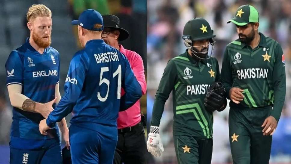 Pakistan Vs England World Cup 2023