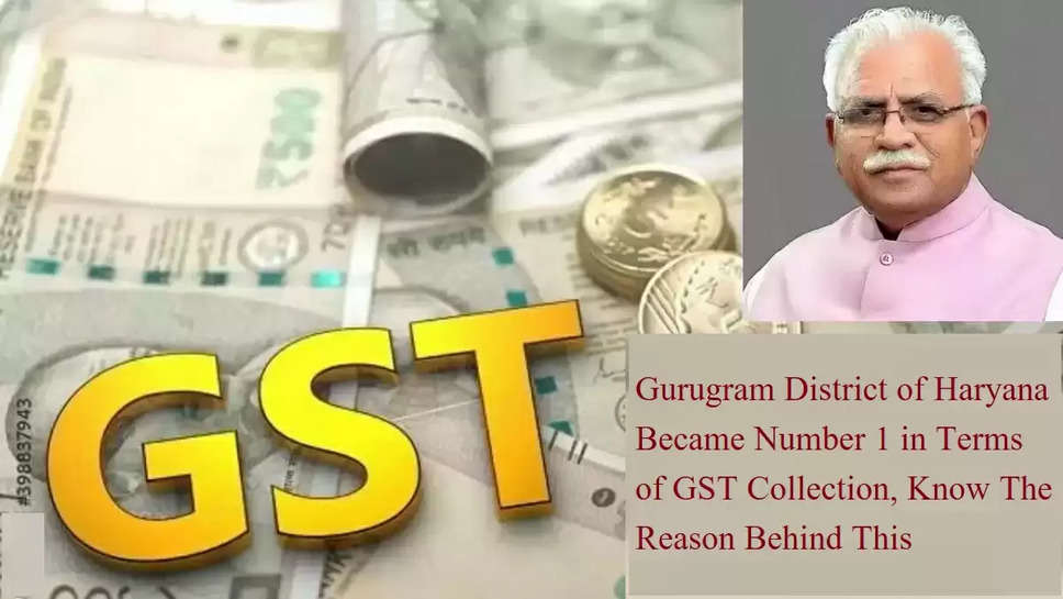 Gurugram District of Haryana Became Number 1 in Terms of GST Collection, Know The Reason Behind This