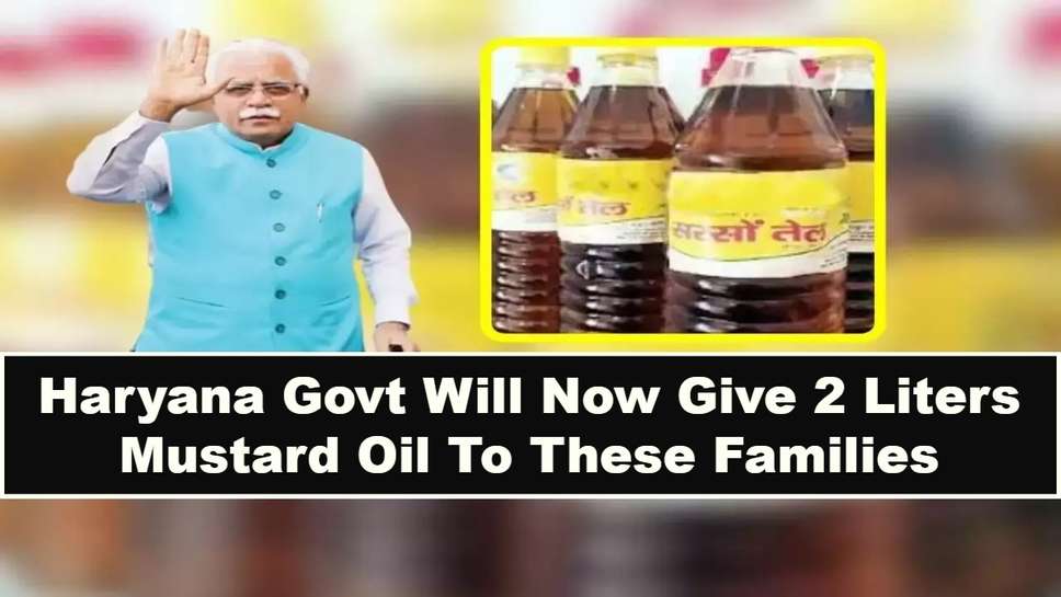 Haryana Govt Will Now Give 2 Liters Mustard Oil To These Families