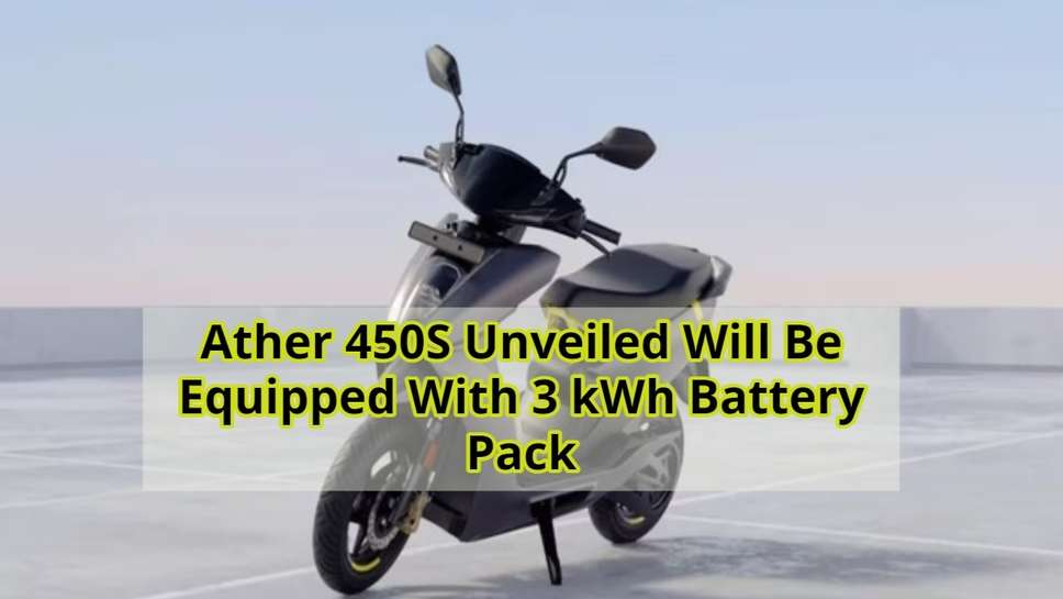 Ather 450S Unveiled, Will Be Equipped With 3 kWh Battery Pack