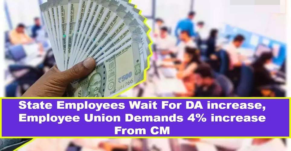 State Employees Wait For DA increase, Employee Union Demands 4% increase From CM