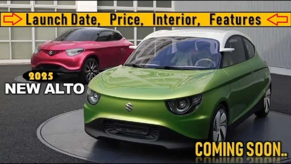 Maruti Suzuki Alto 2025 Design Leaked, New Alto Model Price, Launch, Full Details