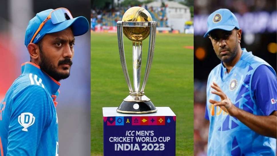 ODI World Cup 2023  Changes in Indian Team in ODI World Cup, This Veteran Player Was included in Place of Akshar