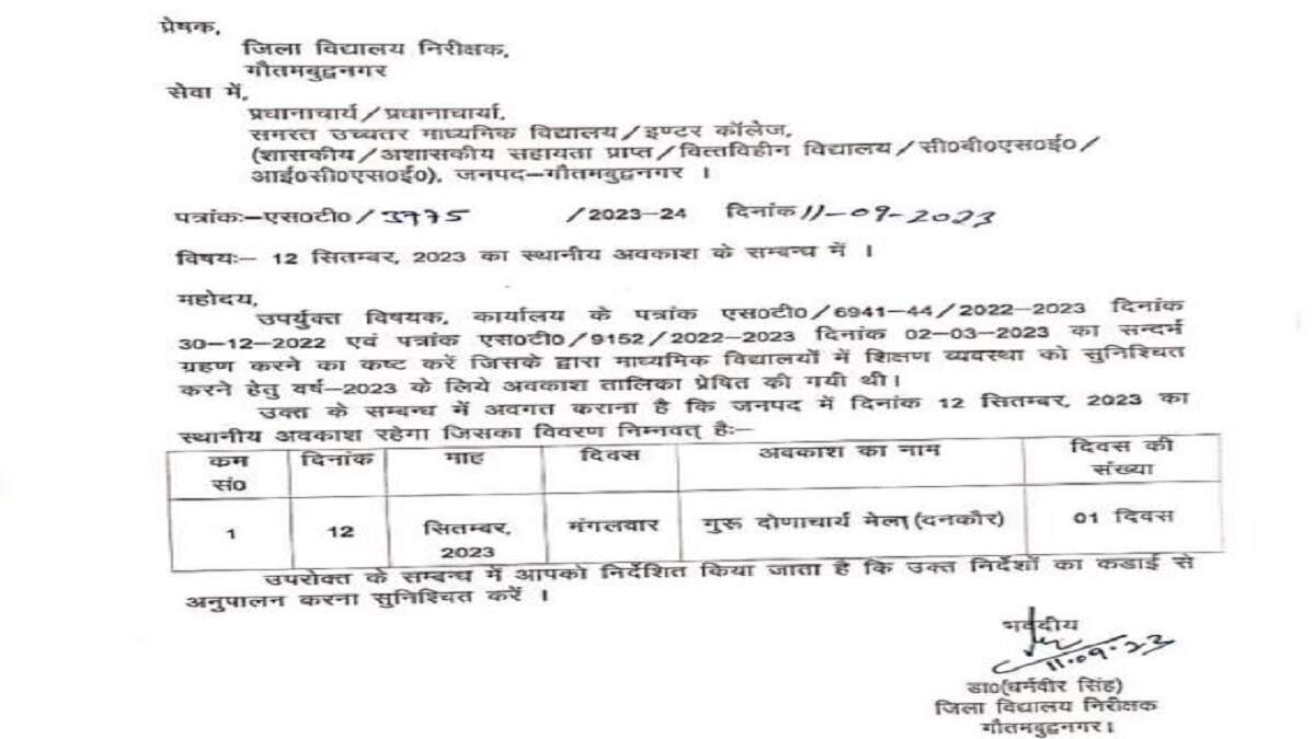 School Closed  Orders have been issued to keep all schools closed in Gautam Buddha Nagar district on Tuesday i.e. 12th September. This order has been issued by the District School Inspector, Gautam Buddha Nagar. It has been said that, in view of the Guru Dronacharya Fair in Dankaur, all the higher secondary schools and inter colleges of the district will remain closed on Tuesday i.e. 12th September.  It is said in this. That the order should be strictly followed. Actually, Dronacharya fair is the most famous. Keeping this in view, this step has been taken. This fair is organized every year on a large scale. Due to which the security system remains alert.  Along with this, there are also diversions on many roads. In such a situation, schools will be closed as a precaution. Along with keeping schools closed, public programs will also be banned.