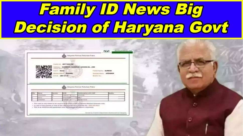 Family ID News: Big Decision of Haryana Govt