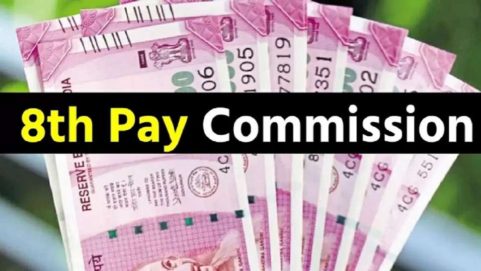 8th Pay Commission salary Calculator, 8th Pay Commission salary structure, 8th Pay Commission Pay matrix, 8th Pay Commission Pension Calculator, 8th Pay Commission basic salary, 8th Pay Commission latest news, 8th pay commission? - quora, 8th Pay Commission date