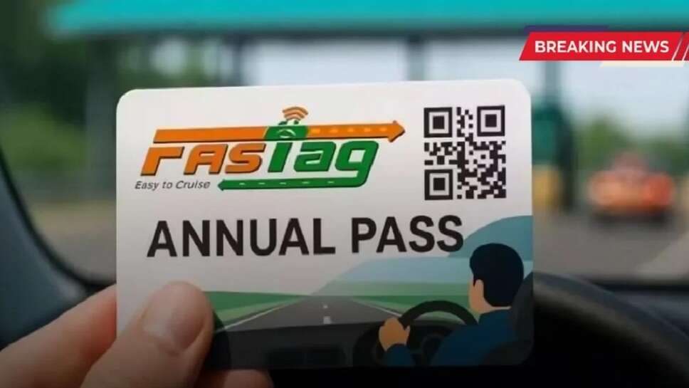 FASTag வருடாந்திர பாஸ்: உங்கள் FASTag வருடாந்திர பாஸ் வெறும் 5 நிமிடங்களில் தயாராகிவிடும், இதோ எளிதான செயல்முறை.