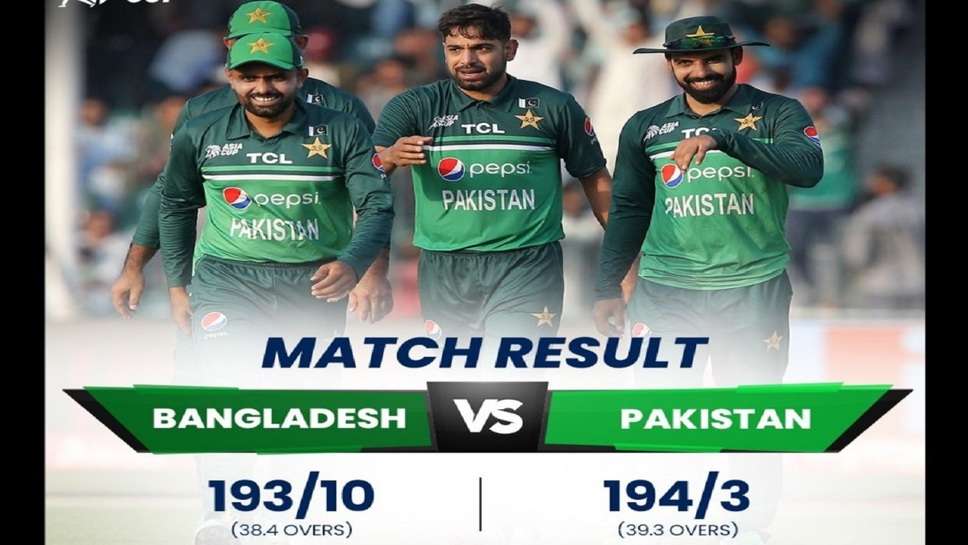 Asia Cup 2023  Pakistan Beat Bangladesh By 7 Wickets in Super-4