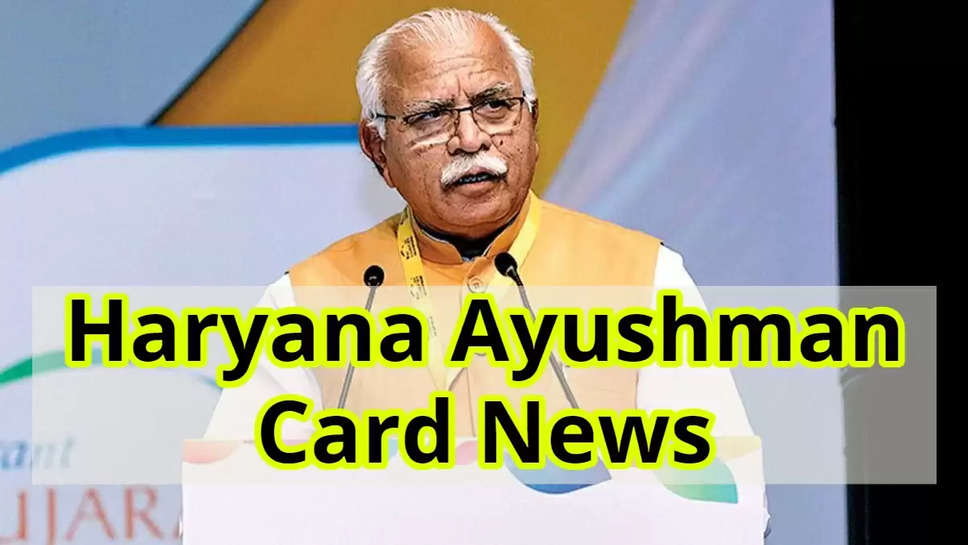 Haryana Ayushman Card News