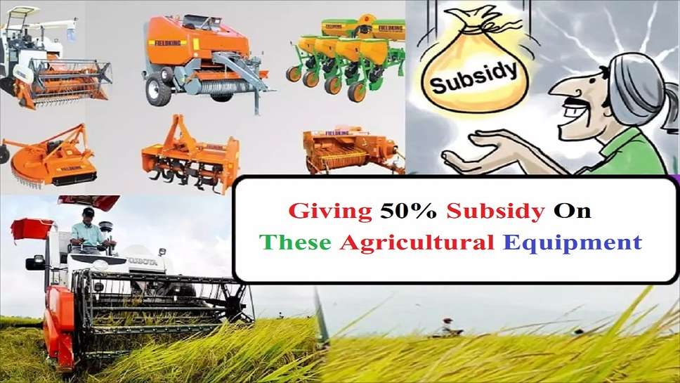Giving 50% Subsidy On These Agricultural Equipment