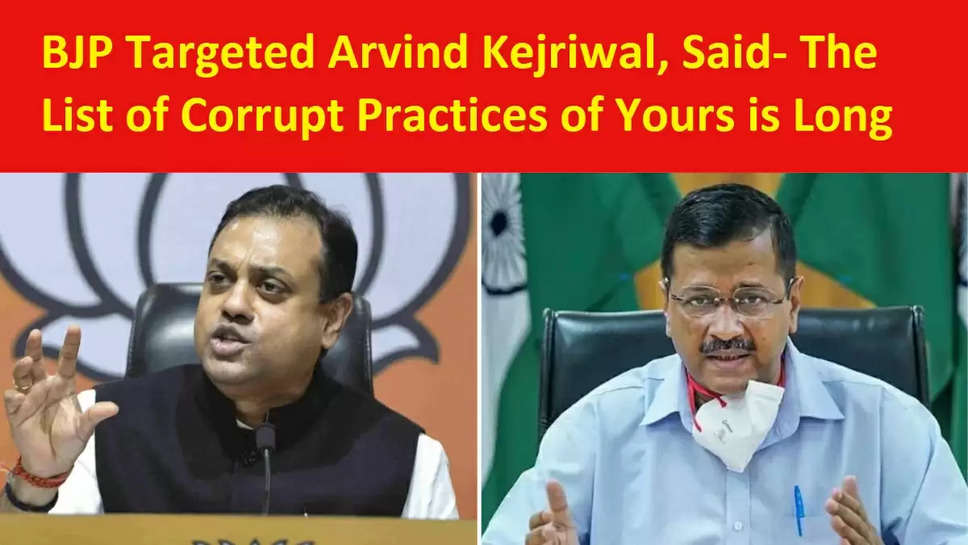 BJP Targeted Arvind Kejriwal, Said- The List of Corrupt Practices of Yours is Long