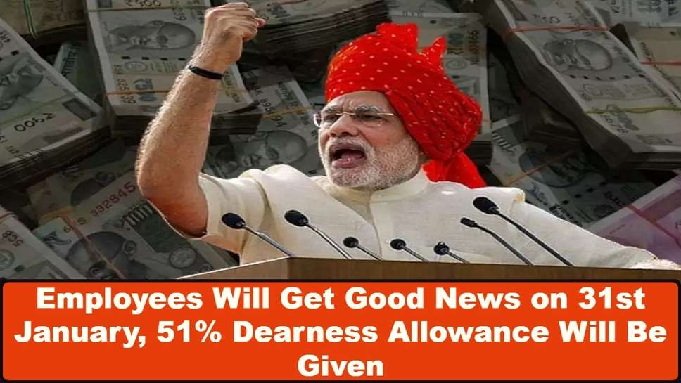 7th Pay Commission: Employees Will Get Good News on 31st January, 51% Dearness Allowance Will Be Given