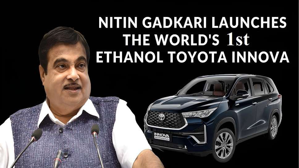 Toyota Innova Ethanol : Price Saving 100% Ethanol Based Car Launched, BS6 Stage-2 Standards Followed