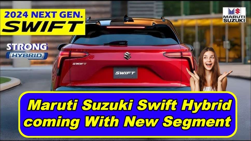 Maruti Suzuki Swift Hybrid coming With New Segment & Hybrid Technology