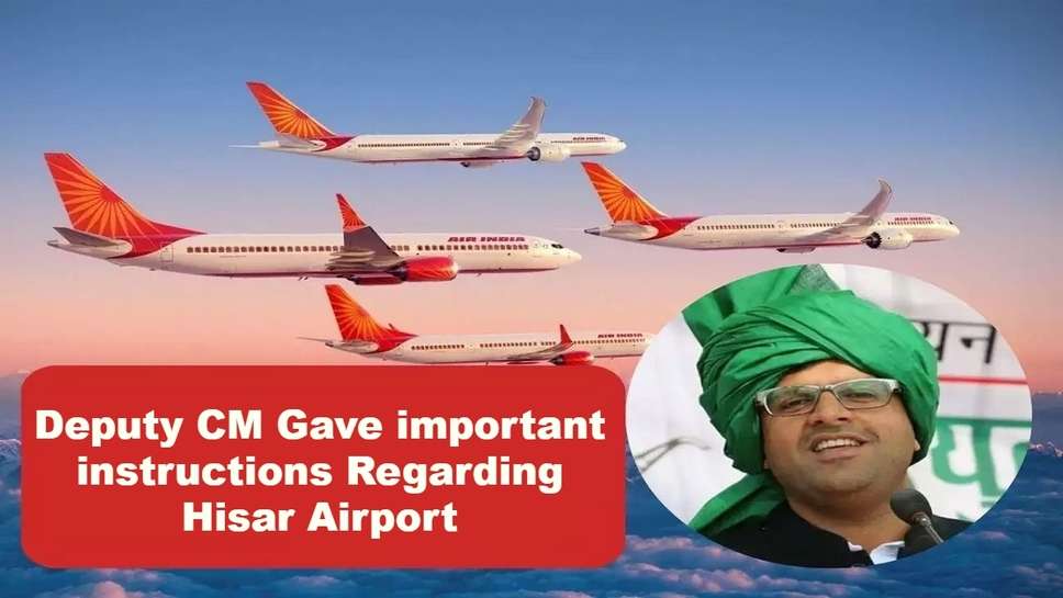 Deputy CM Gave important instructions Regarding Hisar Airport