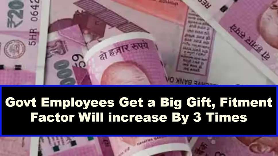 Govt Employees Get a Big Gift, Fitment Factor Will increase By 3 Times