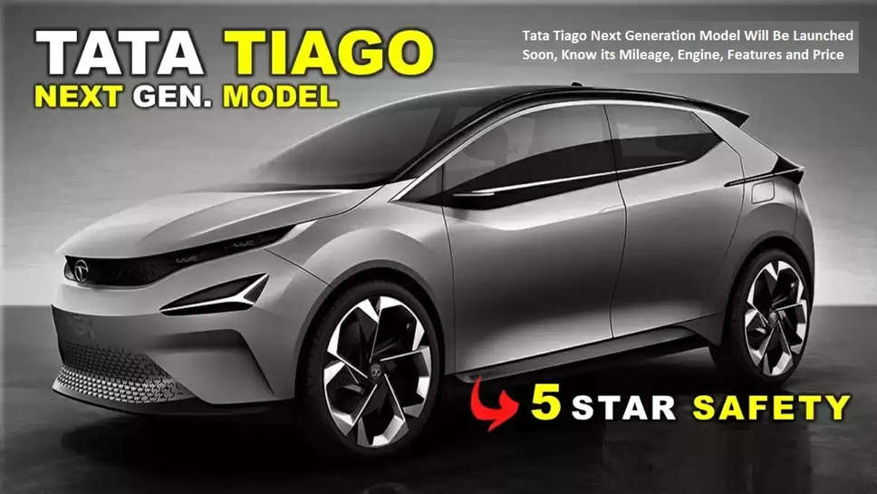 Tata Tiago Next Generation Model Will Be Launched Soon, Know its Mileage, Engine, Features and Price