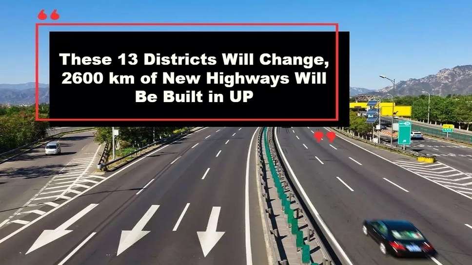 These 13 Districts Will Change, 2600 km of New Highways Will Be Built in UP