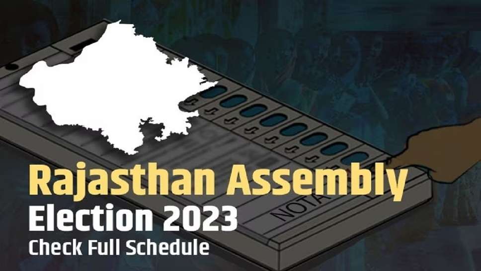 YuvaPatrkaar : The Election Commission has announced the dates of Rajasthan Assembly elections today. Elections will be held in Rajasthan in one phase. Voting will take place here on November 23 and election results will come on December 3. BJP has announced the names of 41 candidates today. BJP has also made many MPs candidates in this list.