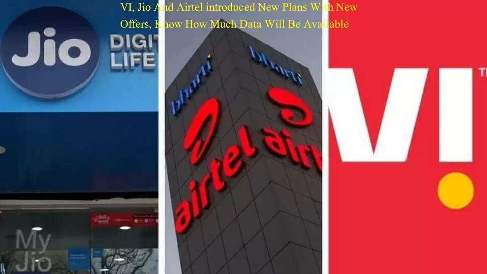VI, Jio And Airtel introduced New Plans With New Offers, Know How Much Data Will Be Available
