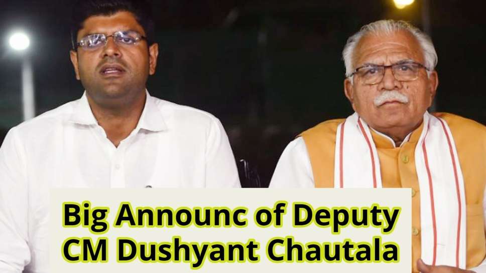 Haryana News: Big Announc of Deputy CM Dushyant Chautala, Now These People Will Get Rs 25 Lakh in Haryana