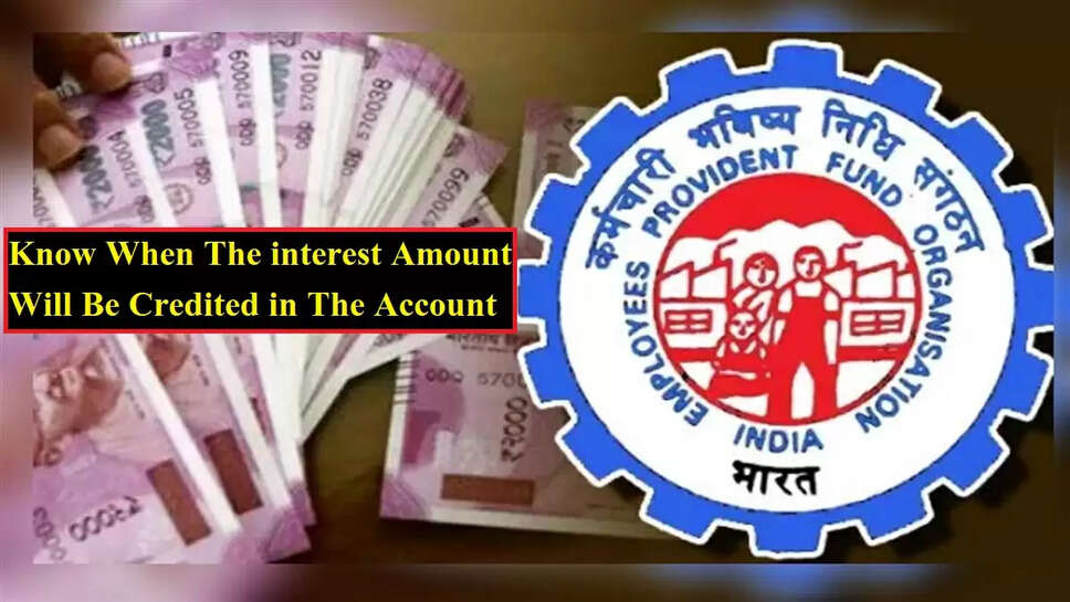 Know When The interest Amount Will Be Credited in The Account