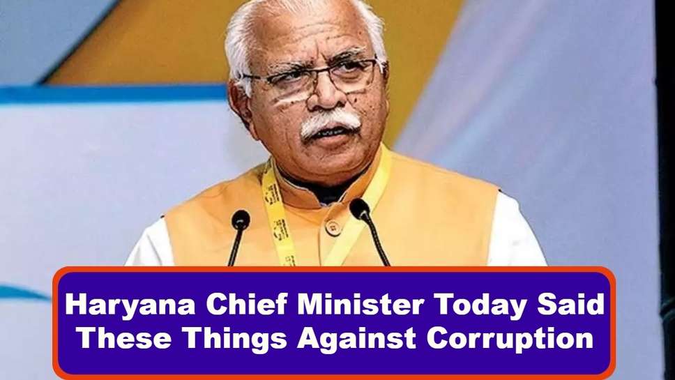 Haryana Chief Minister Today Said These Things Against Corruption, Honored These 16 Officers Who Stopped Corruption