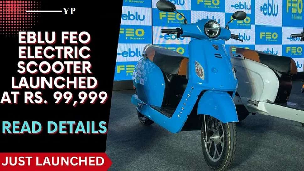 Eblu Feo EV Scooter: Eblu Feo EV Scooter Launched, Know Price, Features & Color Option