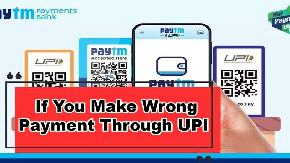 UPI Refund New Rule: If You Make Wrong Payment Through UPI, You Will Get Refund Within 48 Hours, Know New Rules