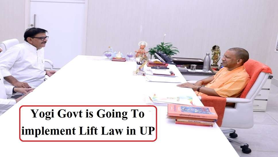 Yogi Govt is Going To implement Lift Law in UP