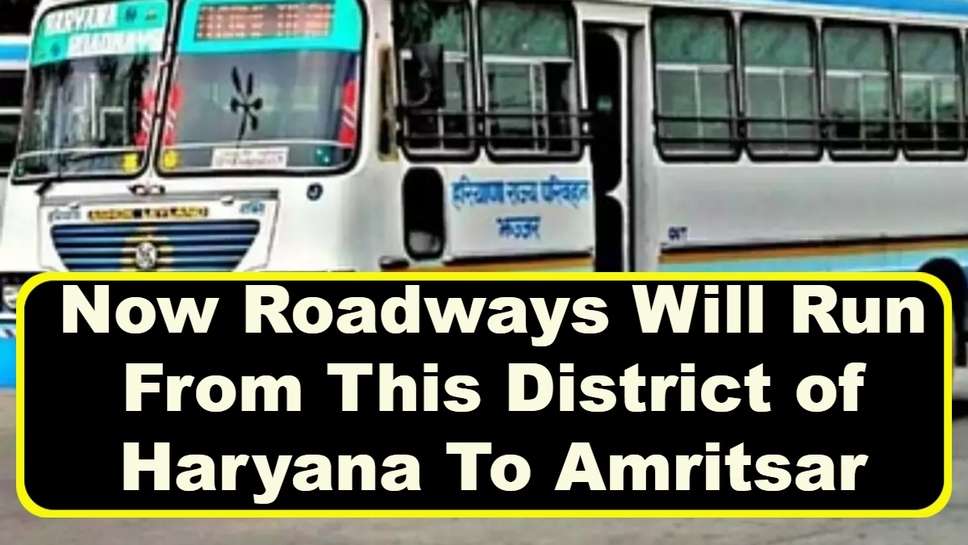 Now Roadways Will Run From This District of Haryana To Amritsar