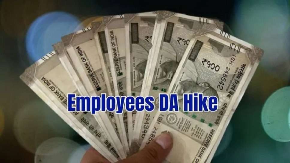 DA Hike 2024: Central Employees Got a Gift, DA increased