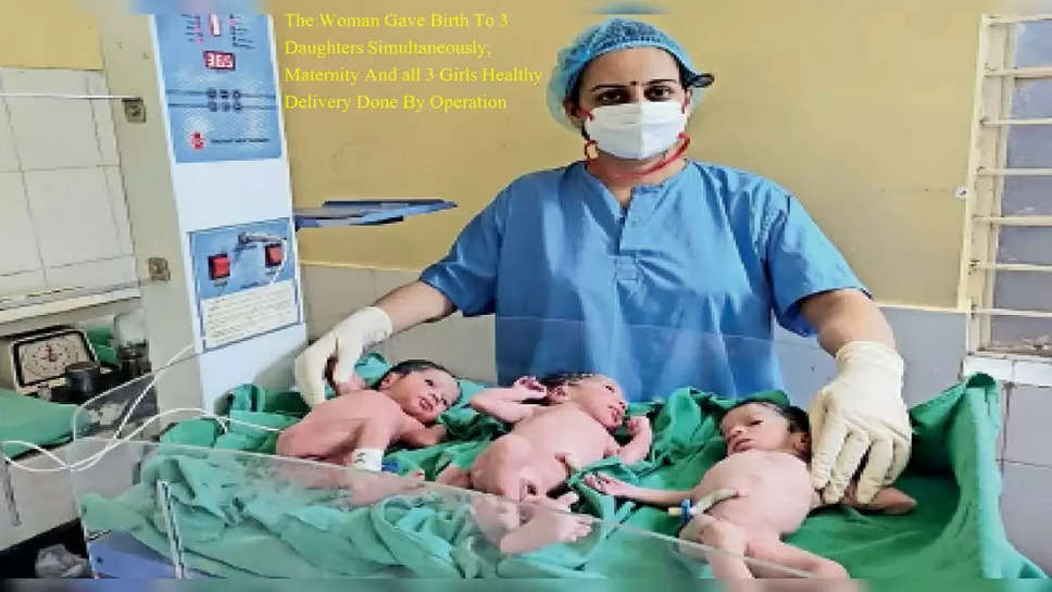 The Woman Gave Birth To 3 Daughters Simultaneously, Maternity And all 3 Girls Healthy, Delivery Done By Operation