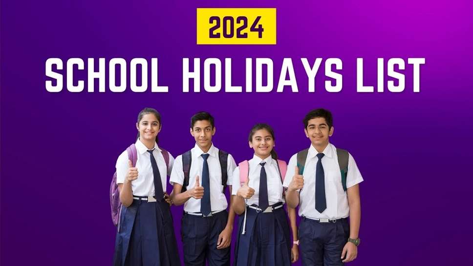 School Vacation 2024: Holidays of Schools of These States including Haryana May increase