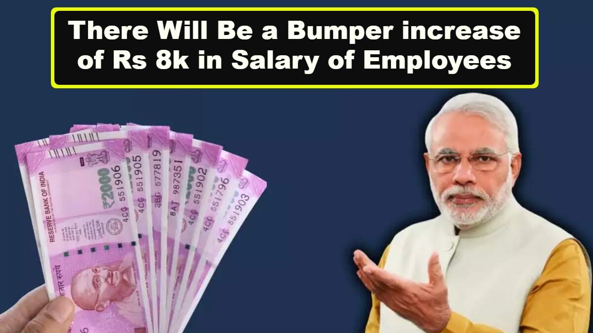 Salary Hike There Will Be a Bumper increase of Rs 8k in Salary of