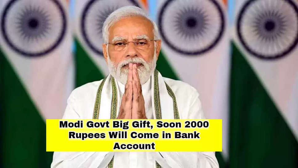 Modi Govt Big Gift, Soon 2000 Rupees Will Come in Bank Account