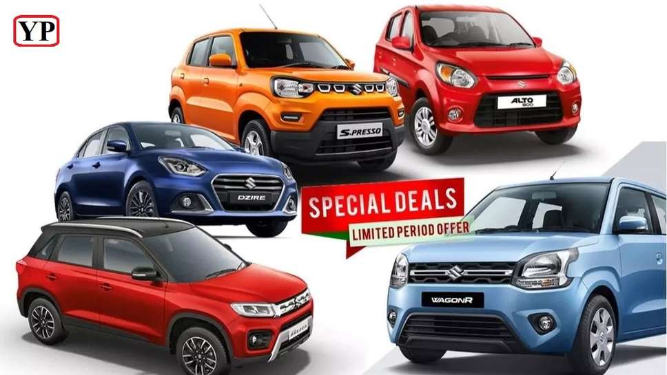 Maruti Suzuki Has Announced Big Offers on its Vehicles, See Complete List Now
