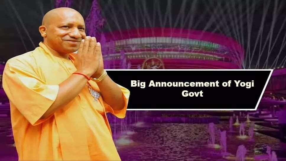 Big Announcement of Yogi Govt, Another City Will Be Established on Lines of NCR