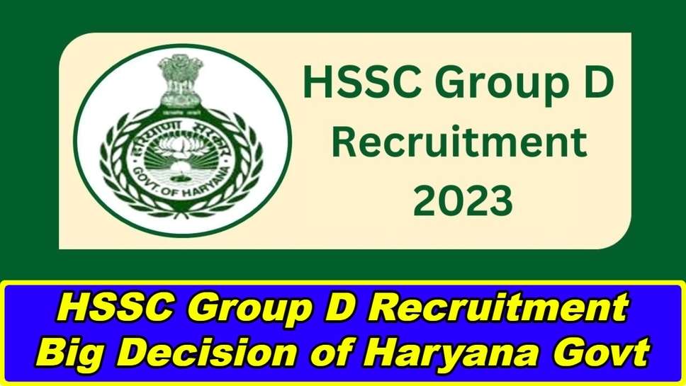 HSSC Group D Recruitment: Big Decision of Haryana Govt