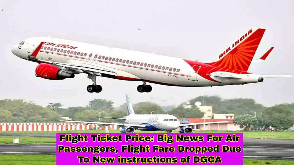 Flight Ticket Price: Big News For Air Passengers, Flight Fare Dropped Due To New instructions of DGCA