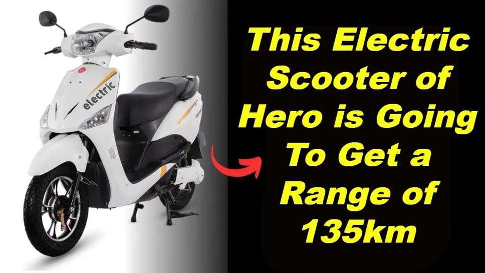 This Electric Scooter of Hero is Going To Get a Range of 135km